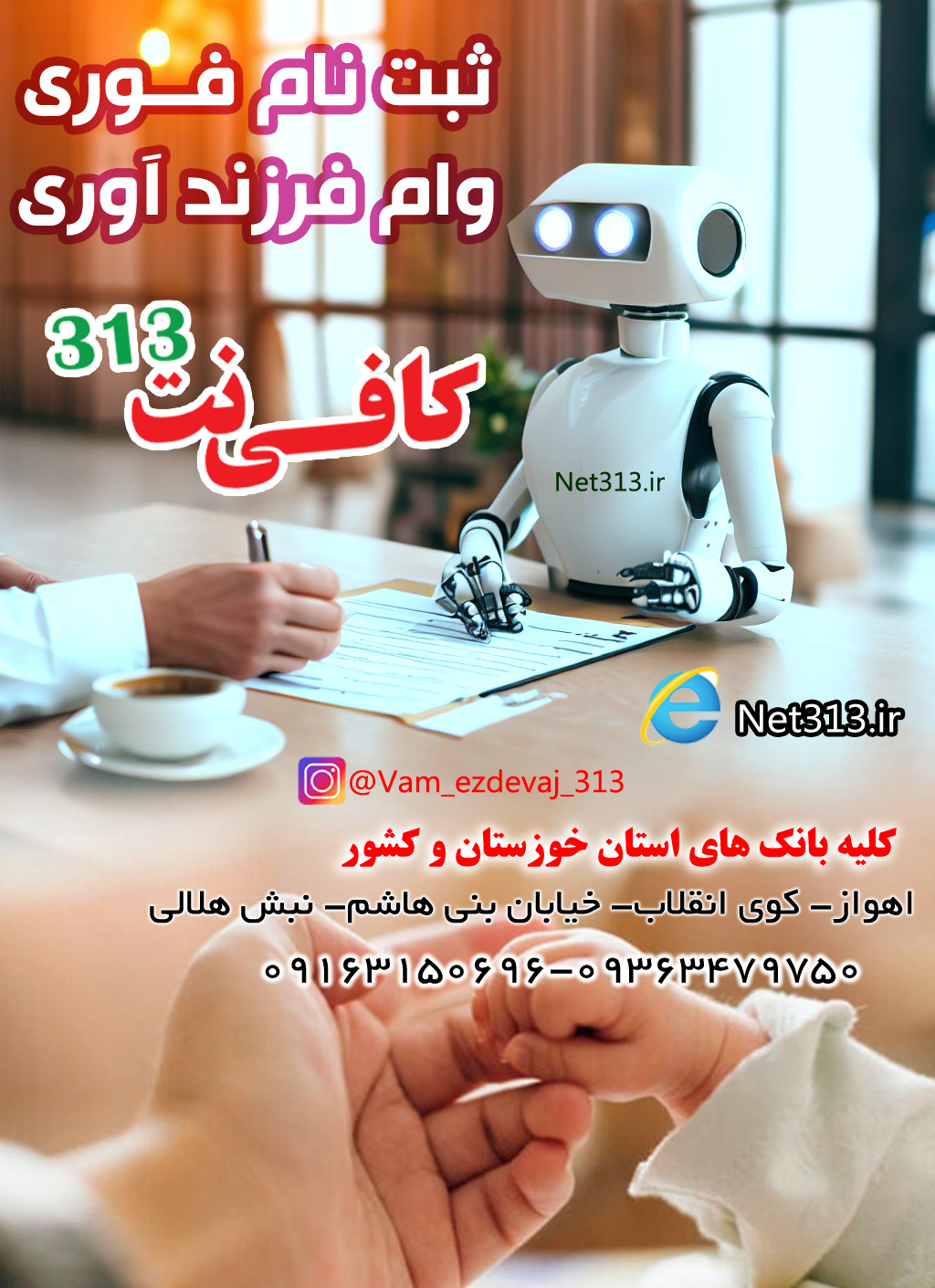 ثبت نام فوری وام فرزند آوری